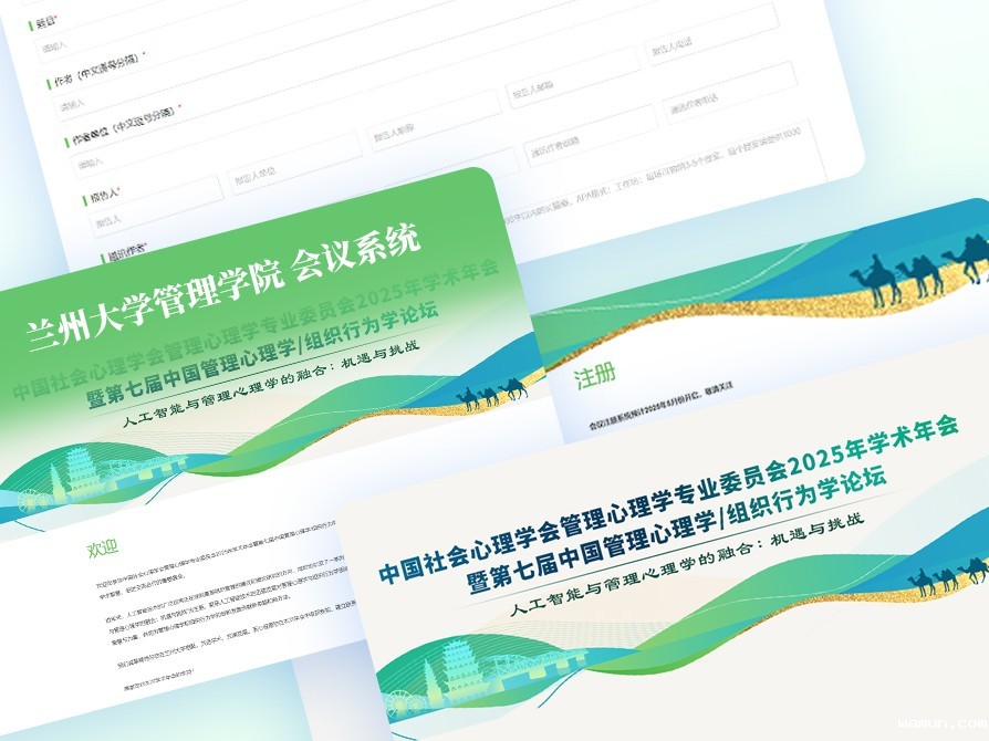 兰州大学管理学院会议系统