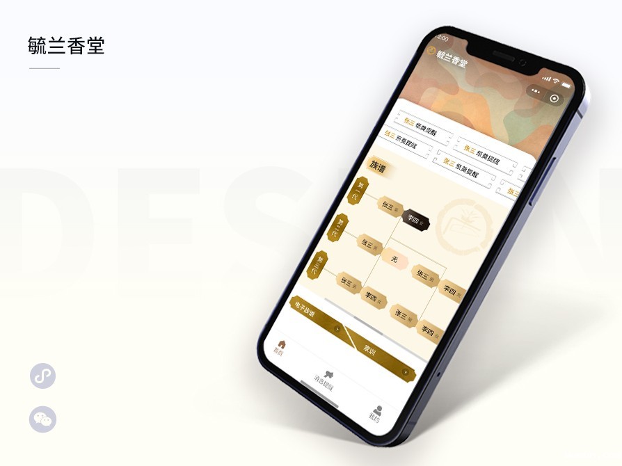 &ldquo;毓兰香堂&rdquo;家谱微信小程序