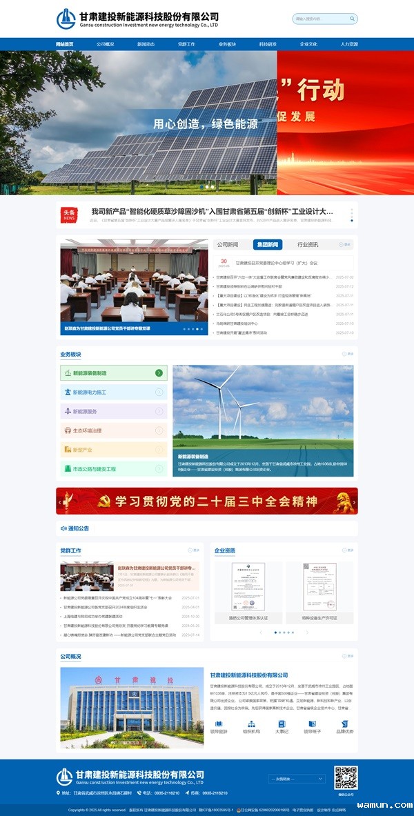 甘肃建投新能源科技股份有限公司 - 甘肃建投新能源,甘肃新能源科技,甘肃新能源项目,甘肃工程与生物治.jpg